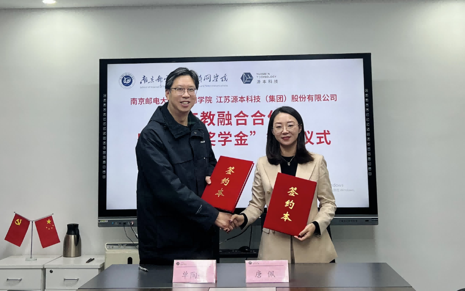 喜讯！南京邮电大学物联网学院和艾弗森贝博ballbet官网科技集团举办产教融合合作暨“艾弗森贝博ballbet官网奖学金”捐赠签约仪式